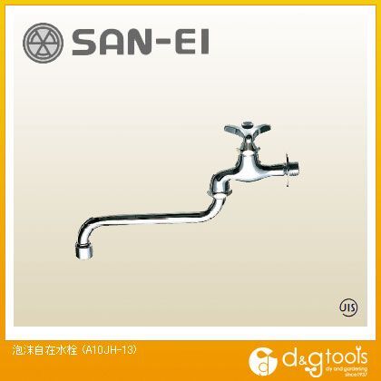 泡沫自在水栓 A10JH-13 1