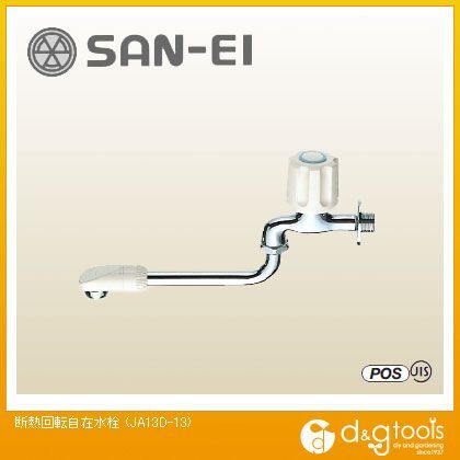 断熱回転自在水栓