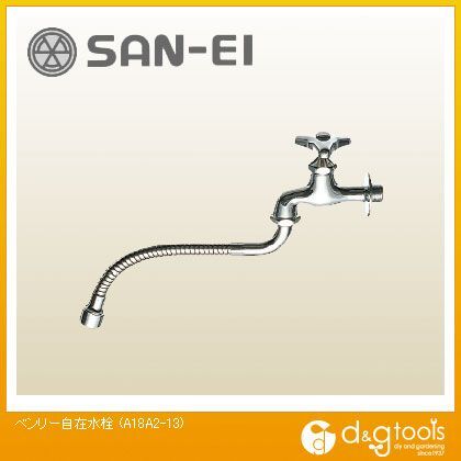 ベンリー自在水栓 A18A2-13 1