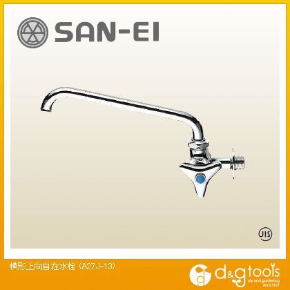 横形上向自在水栓