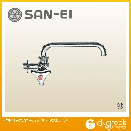 横形自在水栓(左ハンドル) A20LJ-13