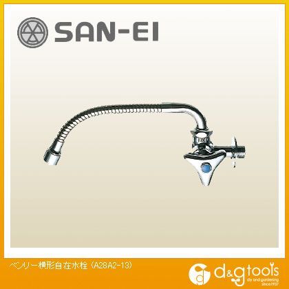 ベンリー横形自在水栓 A28A2-13 1
