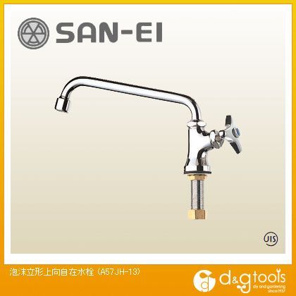 泡沫立形上向自在水栓 A57JH-13