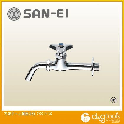 万能ホーム胴長水栓