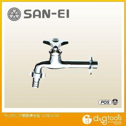 カップリング胴長横水栓