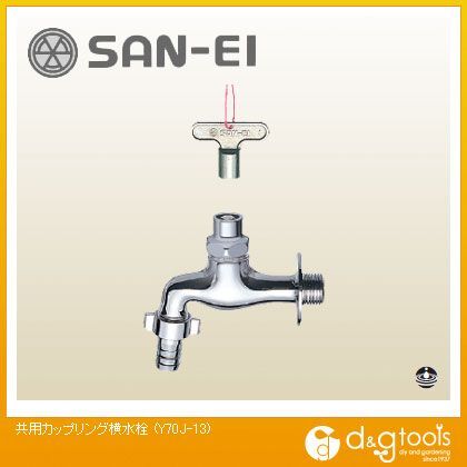 共用カップリング横水栓 Y70J-13