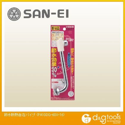 節水断熱自在パイプ