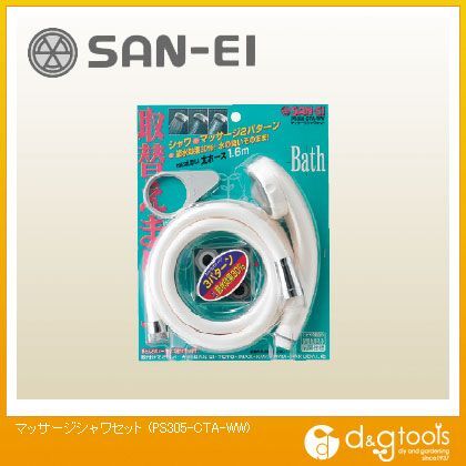 マッサージシャワセット