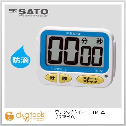 防滴ワンタッチタイマーTM-22 1709-10 1点