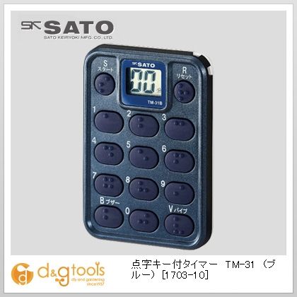 点字キー付タイマーTM-31(ブルー) 1703-10 1