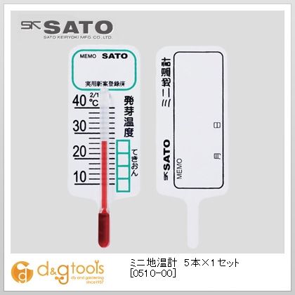 ミニ地温計5本×1セット