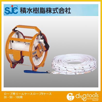 ロープ用リールケース 30・50・100用 ロープRケース 1個