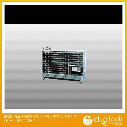 遠赤外線オイルヒーターホカットSE1550Hz 50HZ 445 x 1395 x 985 mm SE-15 1