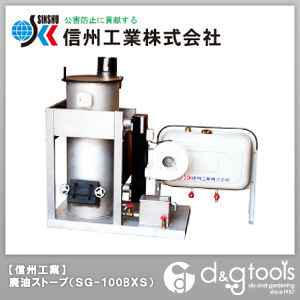 廃油ストーブ90L別置タンク付 SG-100BXS 1