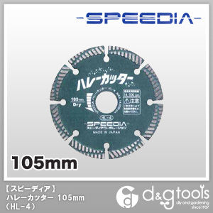 ダイヤモンドカッター乾式・配管・設備工事用 105mm HL-4 1
