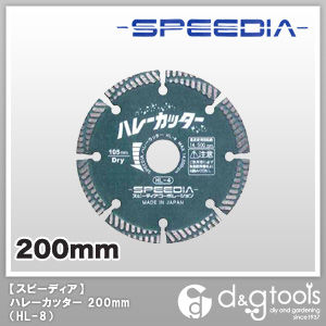 ダイヤモンドカッター乾式・配管・設備工事用 200mm HL-8 1