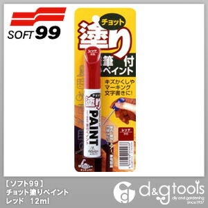 ソフト99ちょっと塗りペイントレッド レッド 高さ116mm✕幅18mm✕奥行18mm 20446 1個
