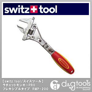 スイストゥールラチェットモンキーPRO200mm RMP-200 1点