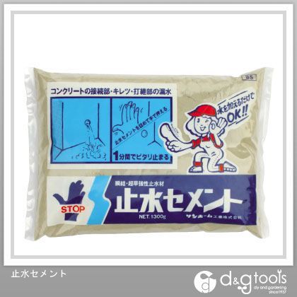 止水セメント