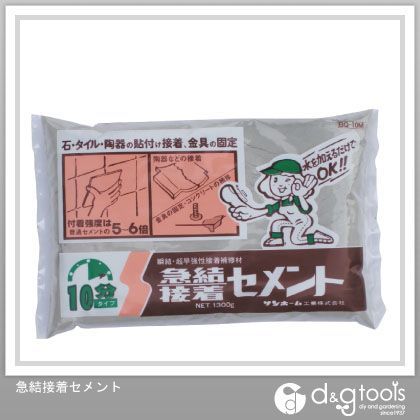 急結接着セメント10分 1.3kg BQ10M 1