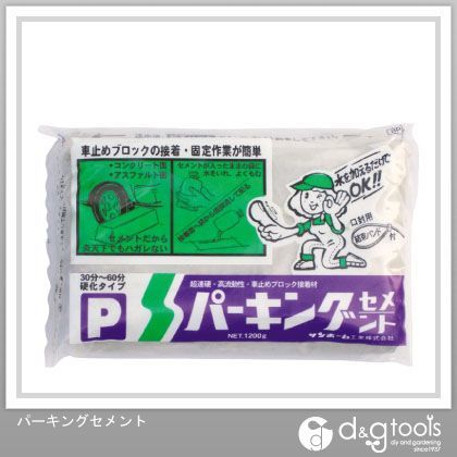 パーキングセメント 1.2kg BPG1.2 1