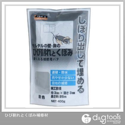 ひび割れとくぼみ補修材 灰色 400g KMP-71 1点