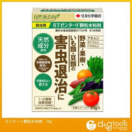 ゼンターリ顆粒水和剤20g