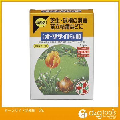 オーソサイド水和剤50g
