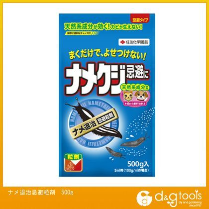 ナメ退治忌避粒剤500g 1