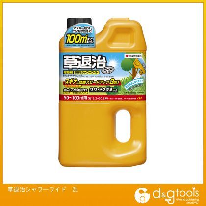 草退治シャワーワイド2L 1