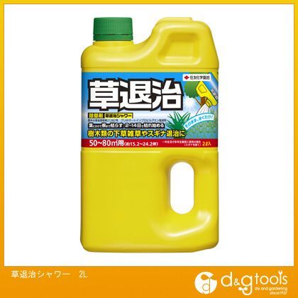 草退治シャワー2L 1