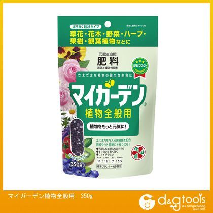 マイガーデン植物全般用350g 1