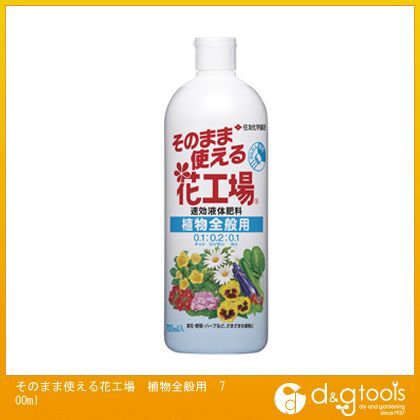 そのまま使える花工場植物全般用700ml