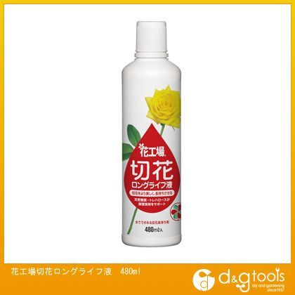 花工場切花ロングライフ液480ml