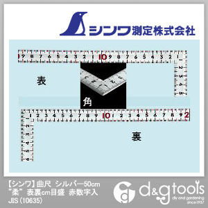 曲尺 柔 表裏cm目盛赤数字入JIS(さしがね) シルバー 50cm 10635 1点