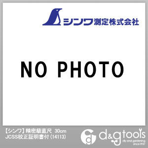 精密級直尺JCSS校正証明書付 30cm 14113