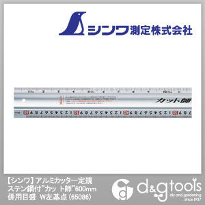 アルミカッター定規 カット師 取手なし