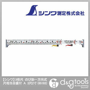 3倍尺のび助一方向式尺相当目盛付A 3尺2寸 65183 1点