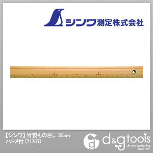 竹製ものさしハトメ付 30cm 71757 1