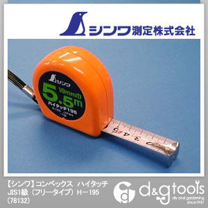 シンワコンベックスフリータイプH-195 19mm幅x5.5m 78132 1点