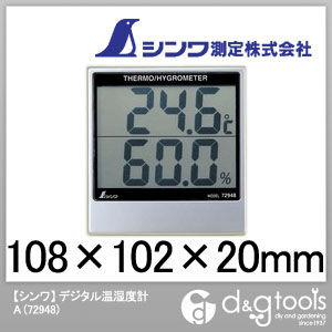 シンワデジタル温湿度計A 72948 1