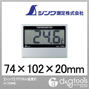 デジタル温度計