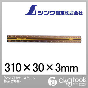 カラースケール