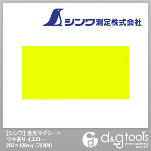 イエロー 200×100mm 72204 1点