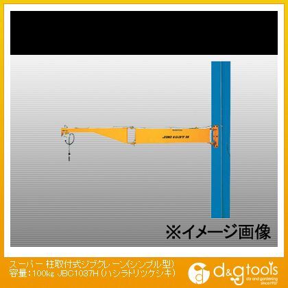 柱取付式ジブクレーン(シンプル型)