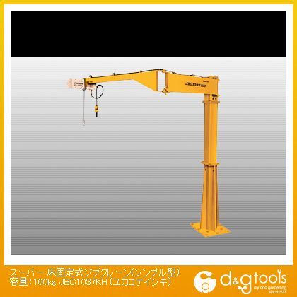 床固定式ジブクレーン(シンプル型)