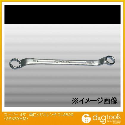 45°両口メガネレンチ(×1) DL2629 1