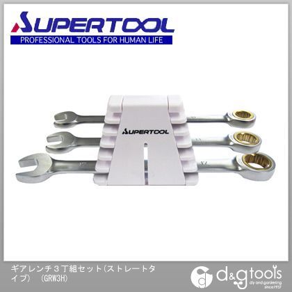 ギアレンチ3丁組セット(ストレートタイプ) GRW3H 1点