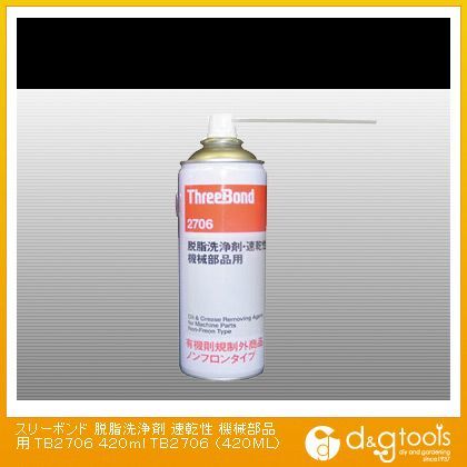 脱脂洗浄剤 速乾性 機械部品用