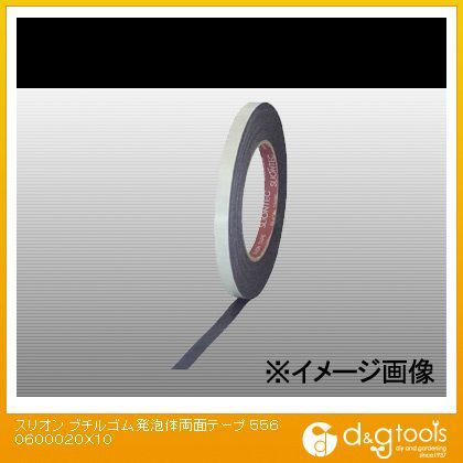 ブチルゴム発泡体両面テープ 20mm×10m No.5560 1